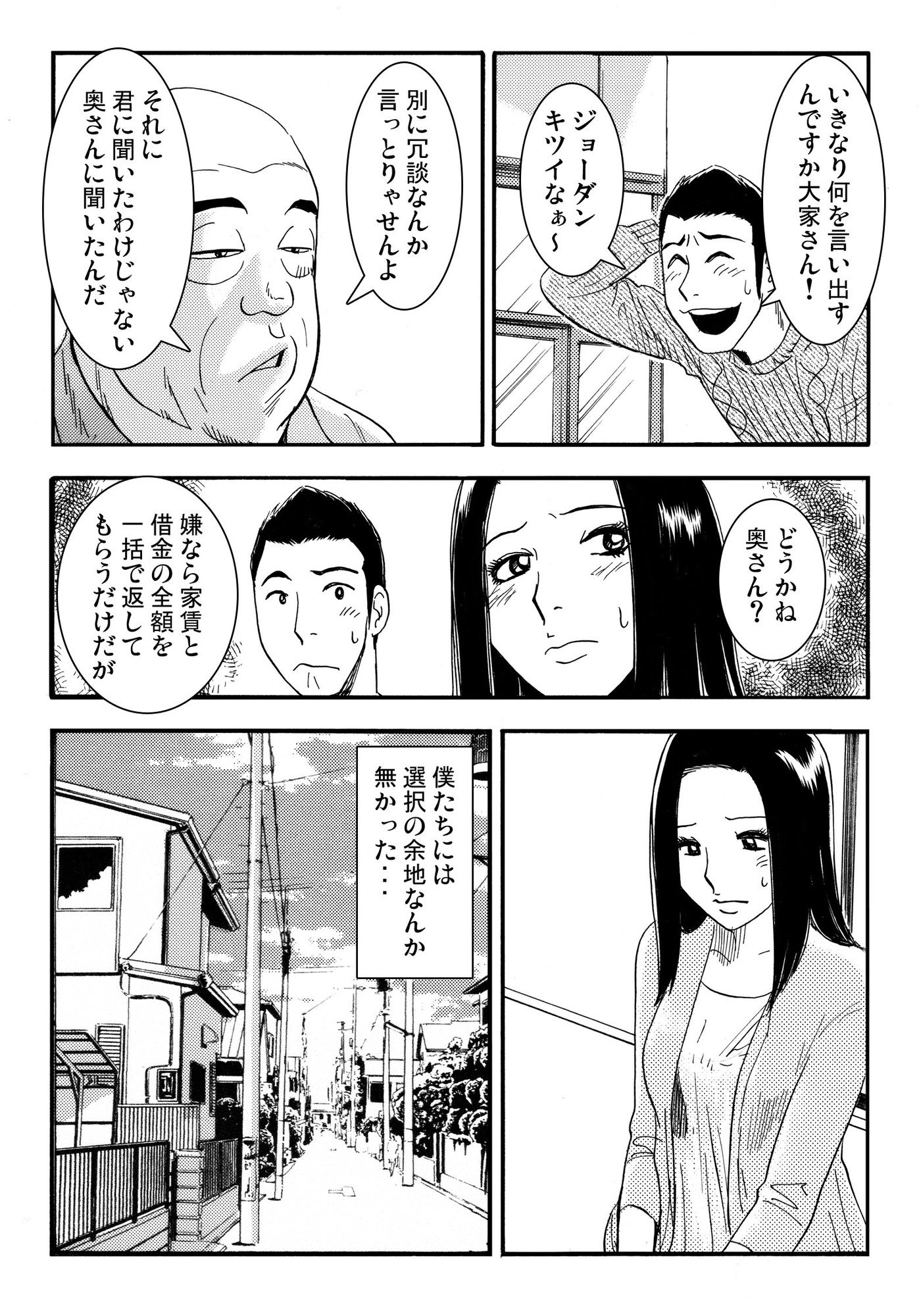 抵当妻(前編) 画像1