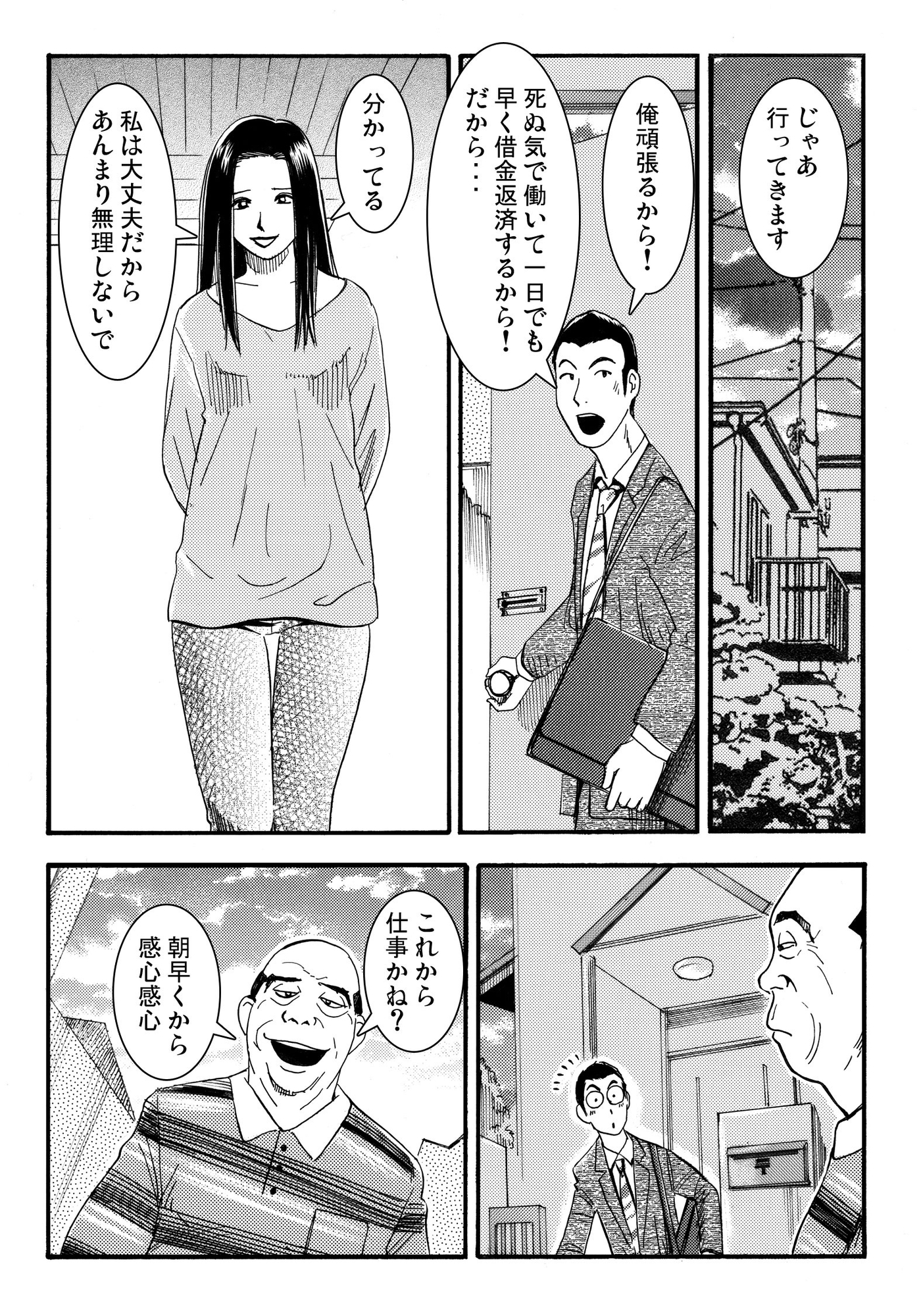 抵当妻(前編) 画像2