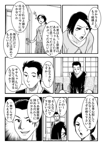 ハメ撮り大学生-2