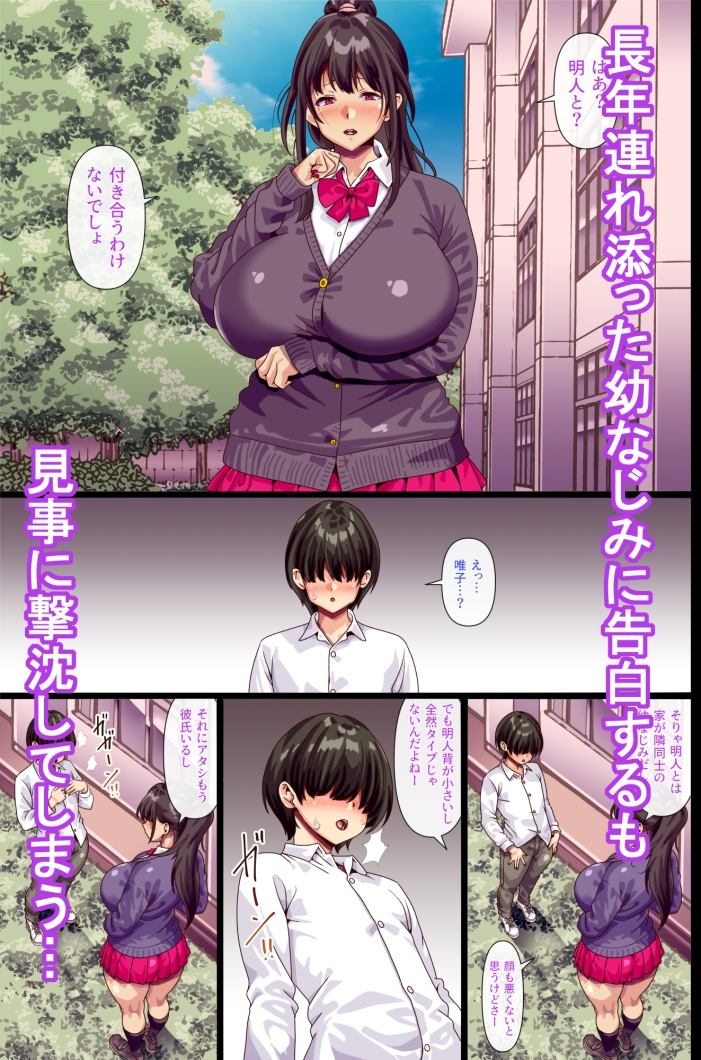 幼なじみにフラれた直後にその母親と 画像1