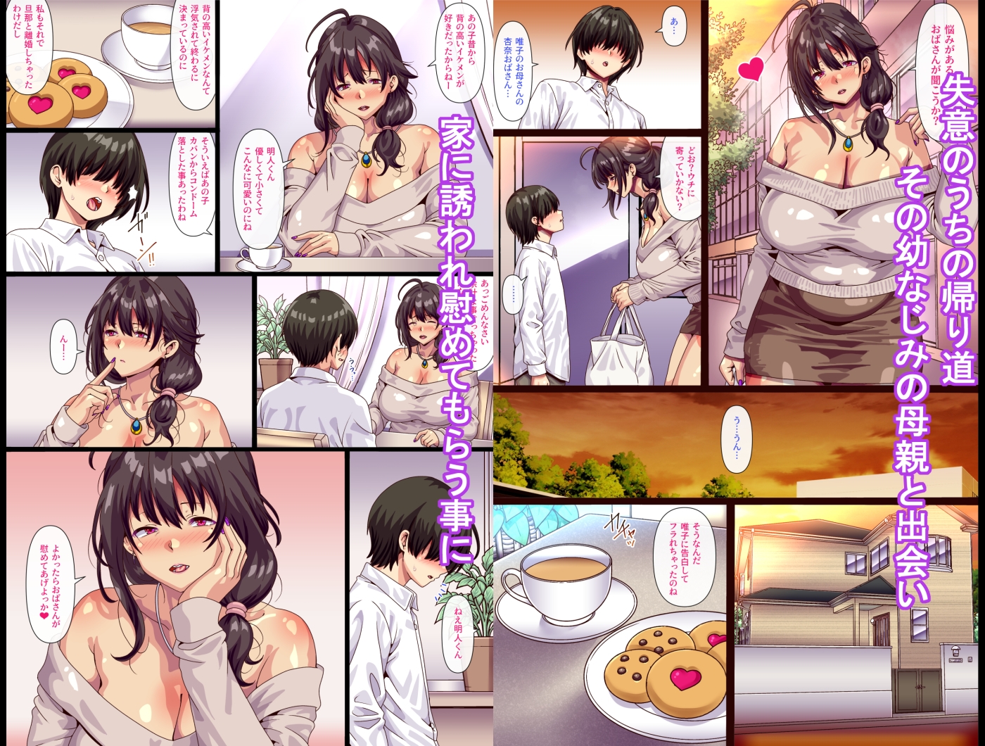 幼なじみにフラれた直後にその母親と 画像2