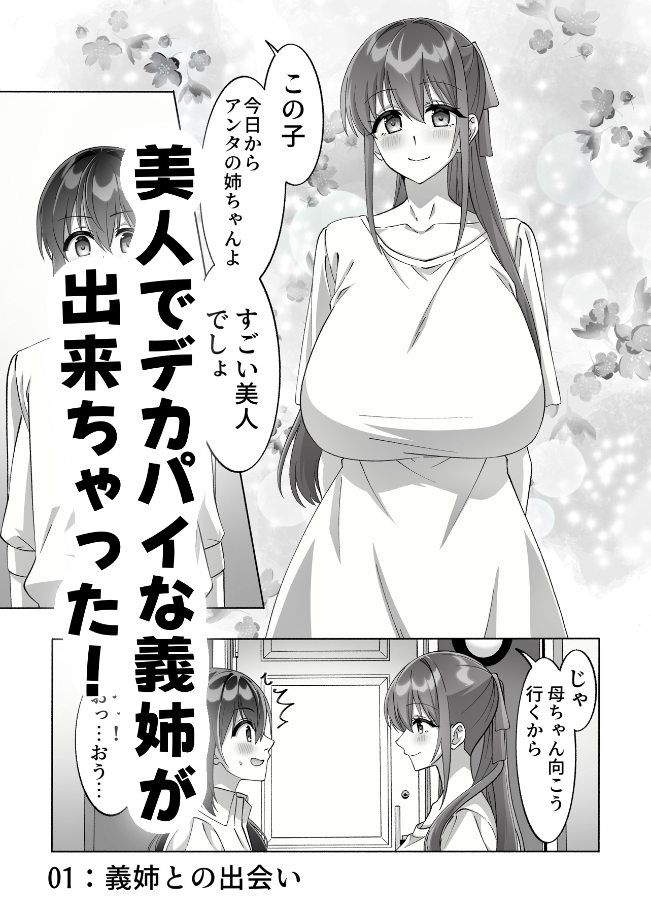 メンヘラ長身巨乳な義姉と僕の日常〜馴れ初め編〜【DLsite版】-2