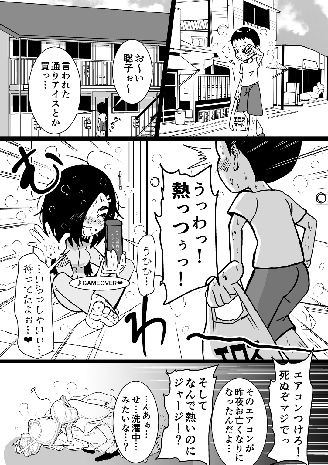 ざこちんざこまん 画像1