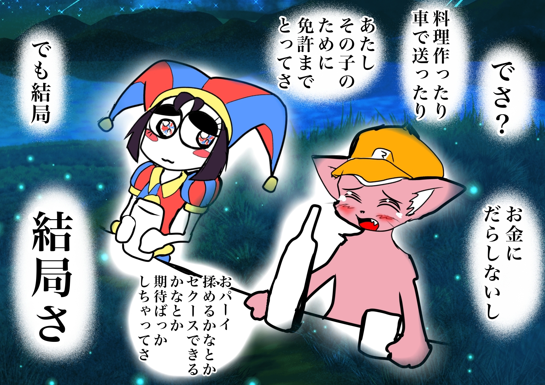 ★彼女ができて号泣するマスタード姉貴★の話を聞いてくれるピエロ子ちゃん◆ぼくの夏体み2026応募作品◆感動一発打ち上げ花火かと思ったらひどすぎギャグ漫画エンド※注意 画像2
