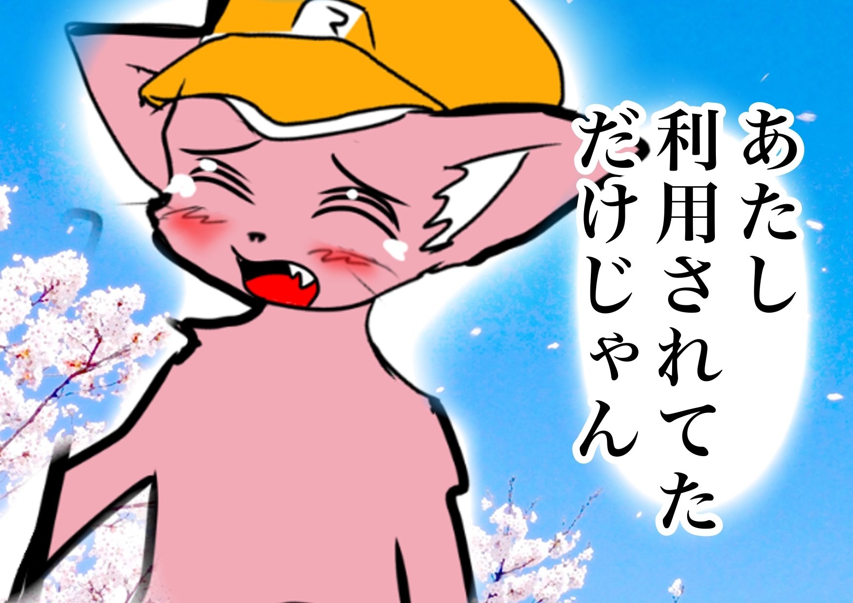 ★彼女ができて号泣するマスタード姉貴★の話を聞いてくれるピエロ子ちゃん◆ぼくの夏体み2026応募作品◆感動一発打ち上げ花火かと思ったらひどすぎギャグ漫画エンド※注意 画像3