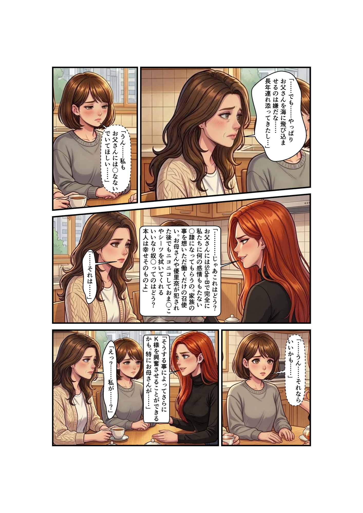 Side-B～第4章母娘の変わってしまった日常 サンプル4