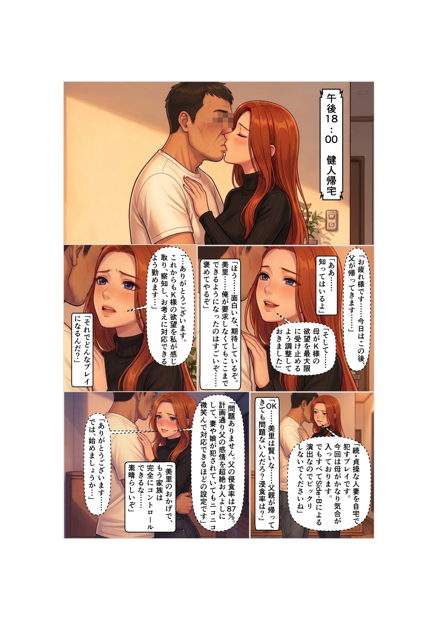 Side-B～第4章母娘の変わってしまった日常 サンプル5