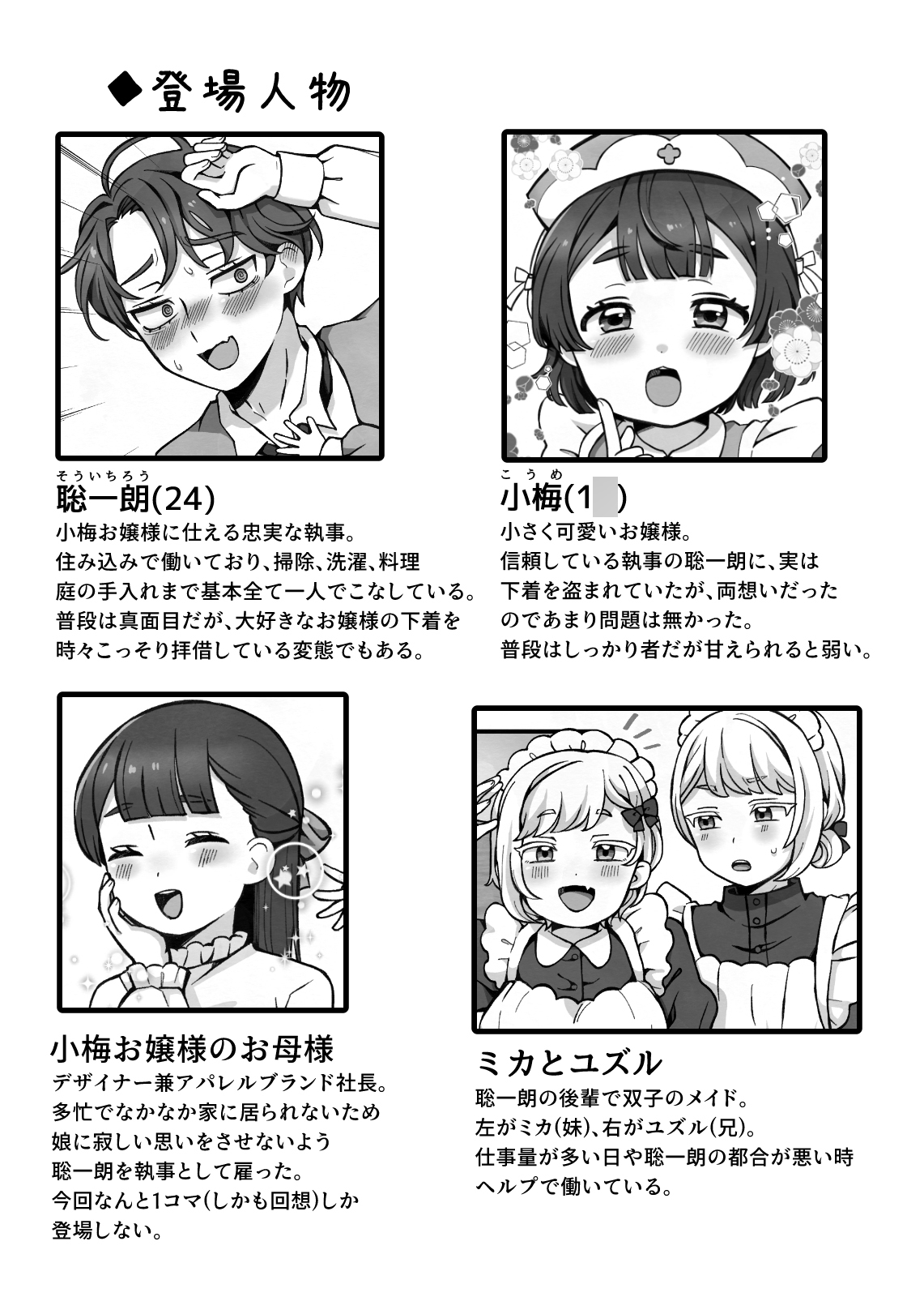 変態執事はお嬢様に首ったけ♡〜コスプレ看病編〜 画像1