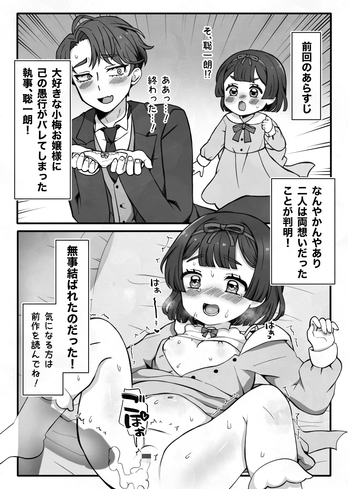 変態執事はお嬢様に首ったけ♡〜コスプレ看病編〜 画像2