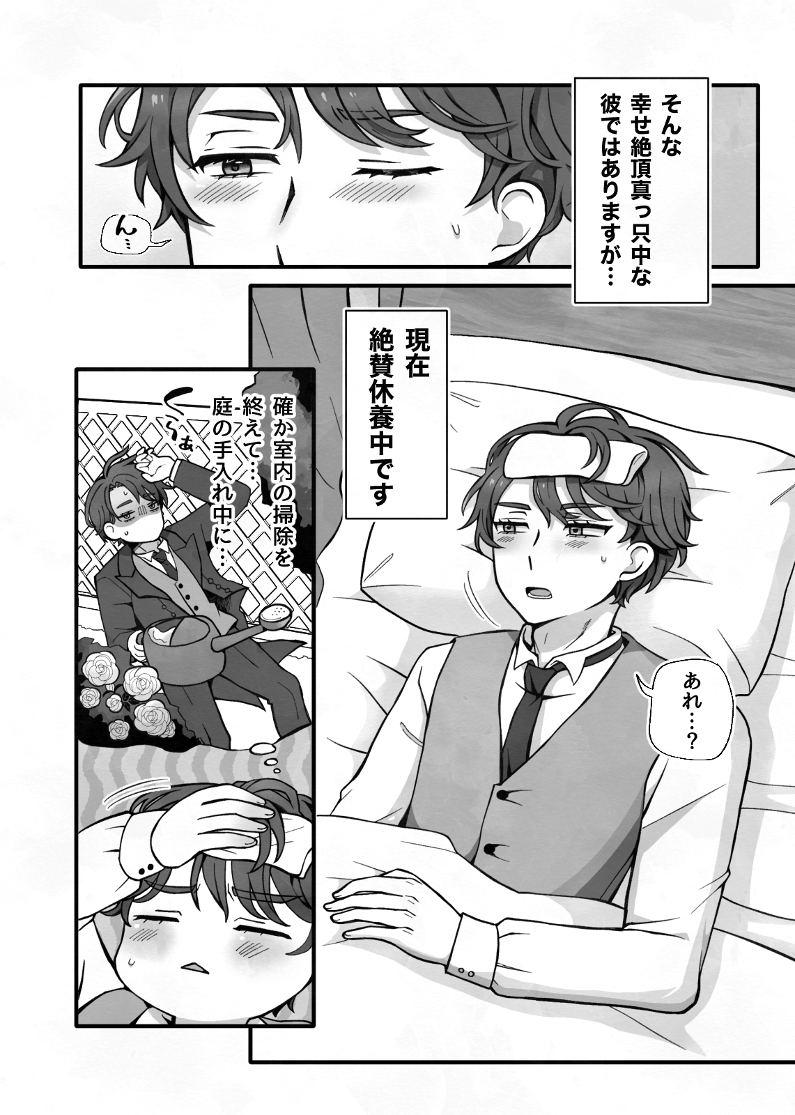 変態執事はお嬢様に首ったけ♡〜コスプレ看病編〜 画像3