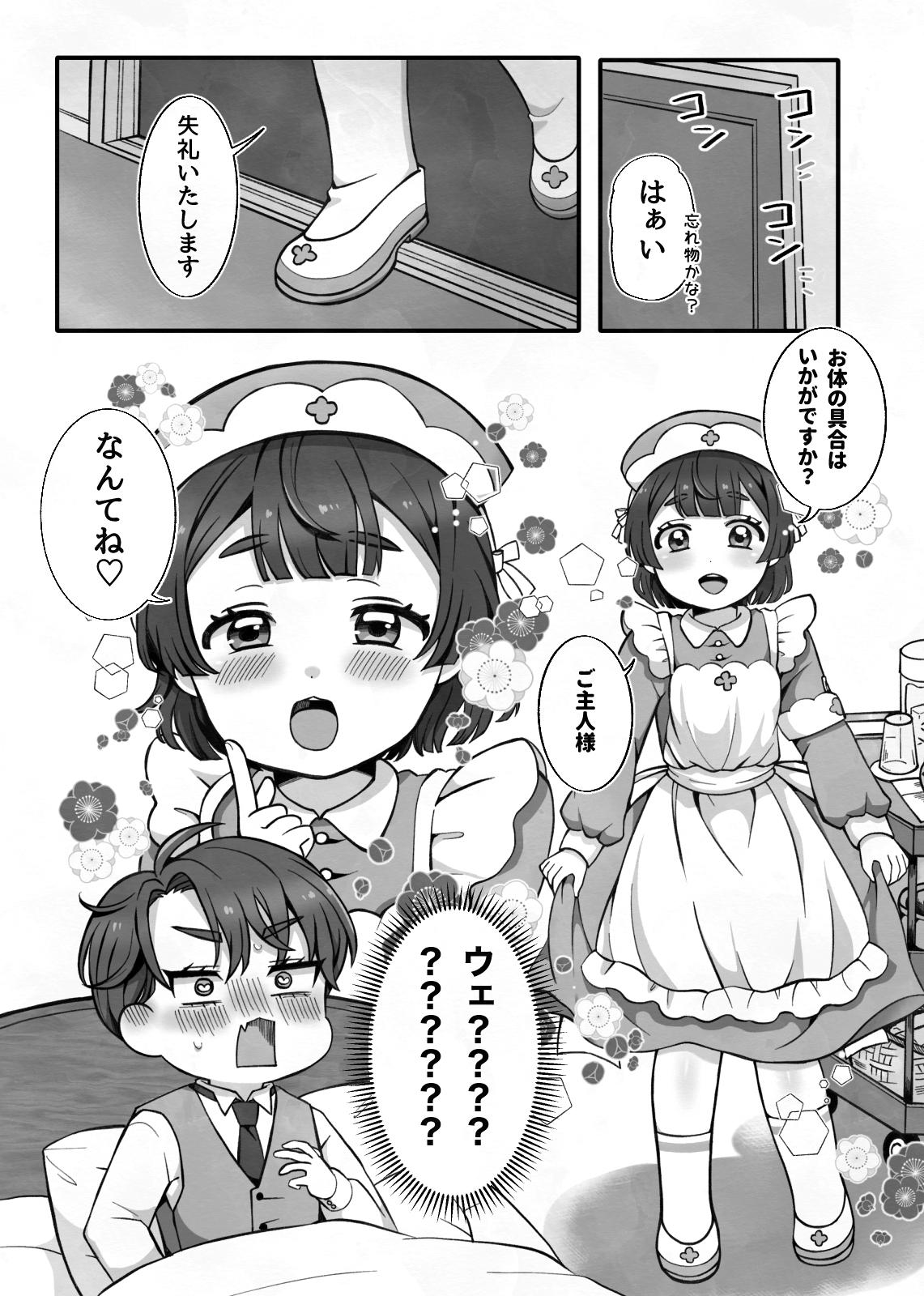 変態執事はお嬢様に首ったけ♡〜コスプレ看病編〜 画像4