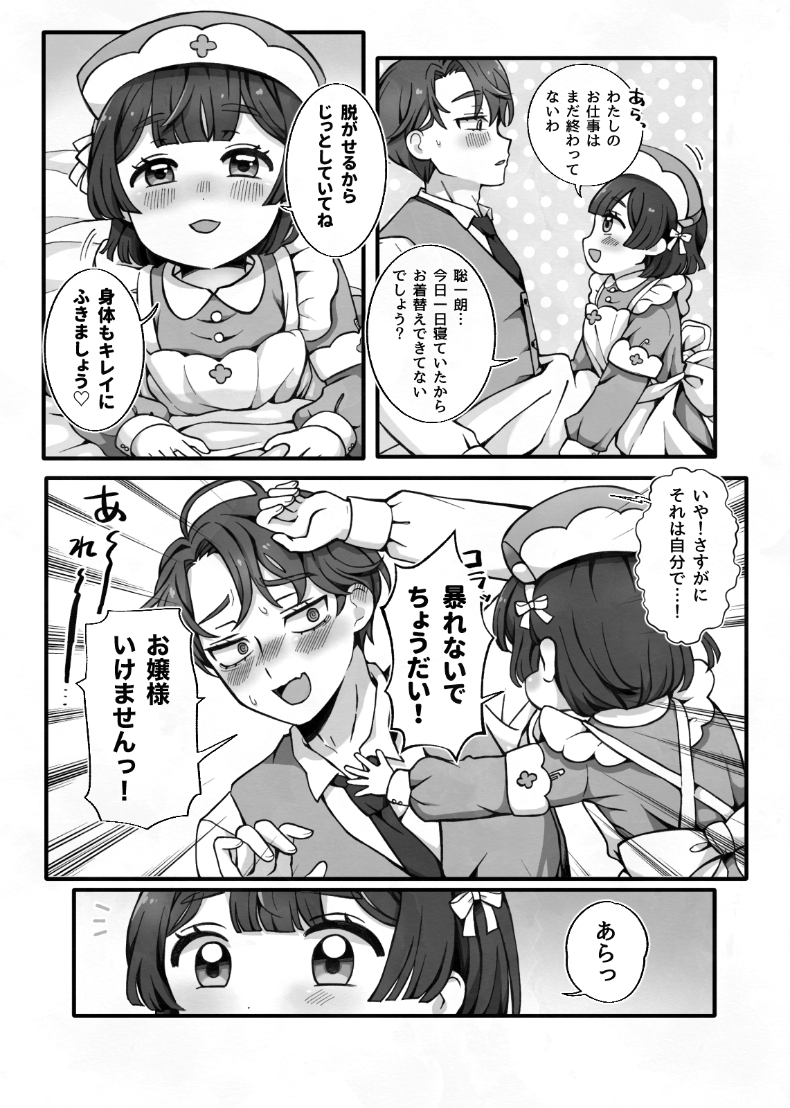 変態執事はお嬢様に首ったけ♡〜コスプレ看病編〜 画像5