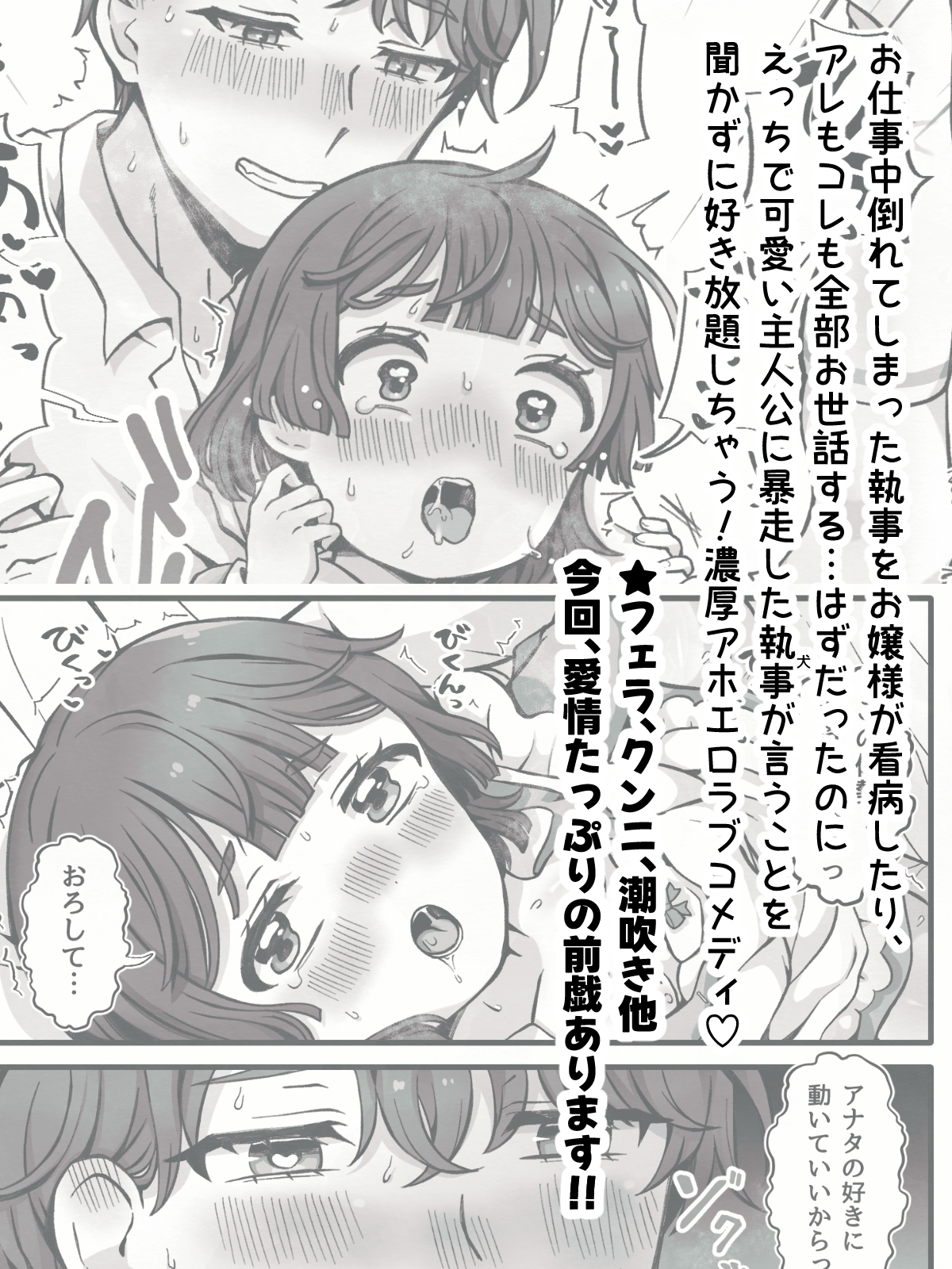 変態執事はお嬢様に首ったけ♡〜コスプレ看病編〜 画像9