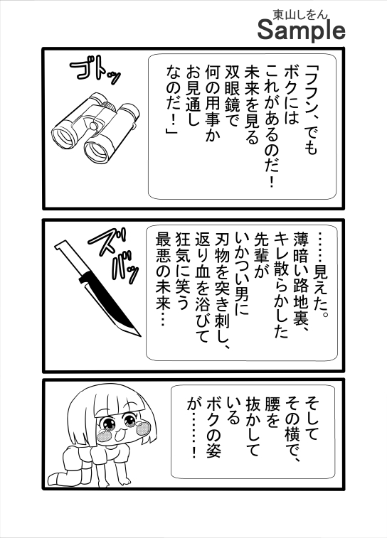 未来視チートなのに人生ハードモード 画像2