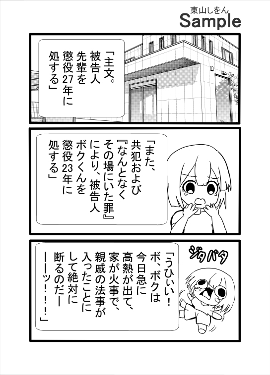 未来視チートなのに人生ハードモード 画像3