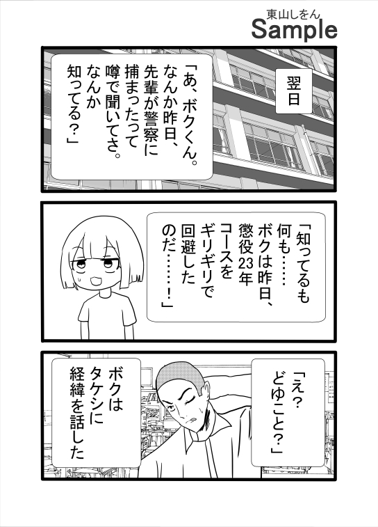 未来視チートなのに人生ハードモード 画像4