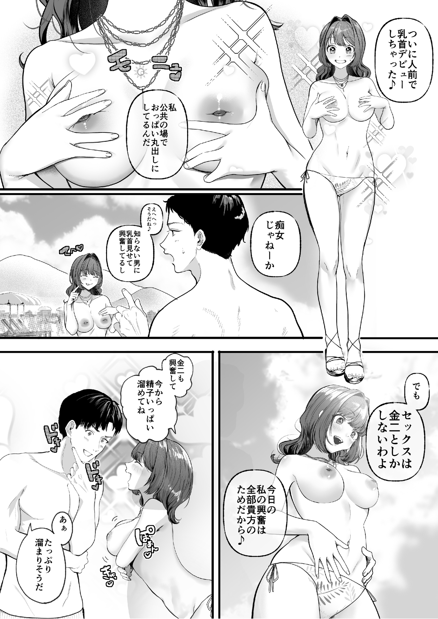 ある夫婦のトップレスリゾート滞在記-2