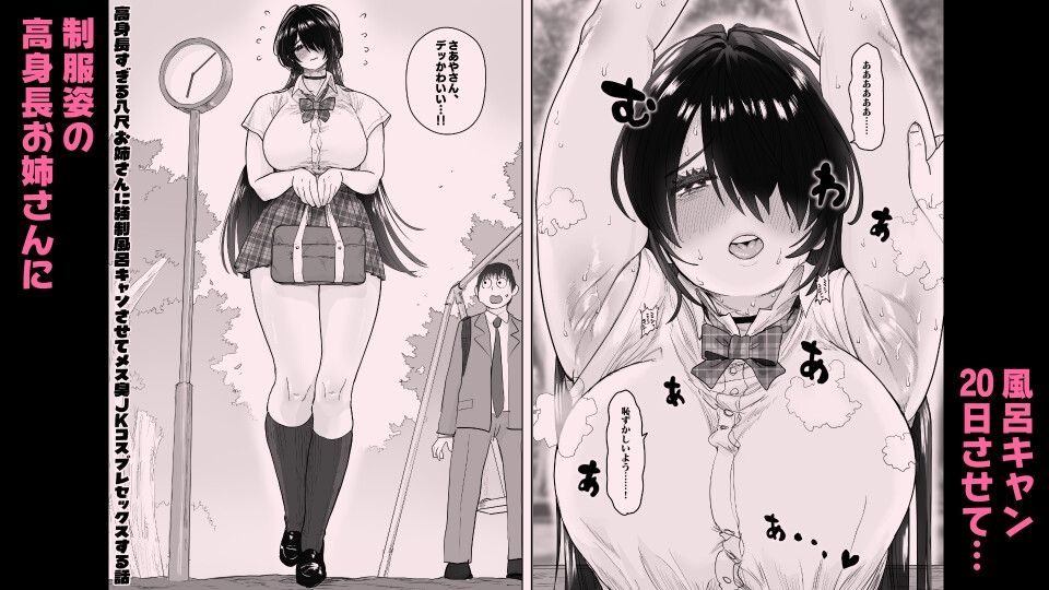 高身長すぎる八尺お姉さんに窒息種搾りプレスされる話-2