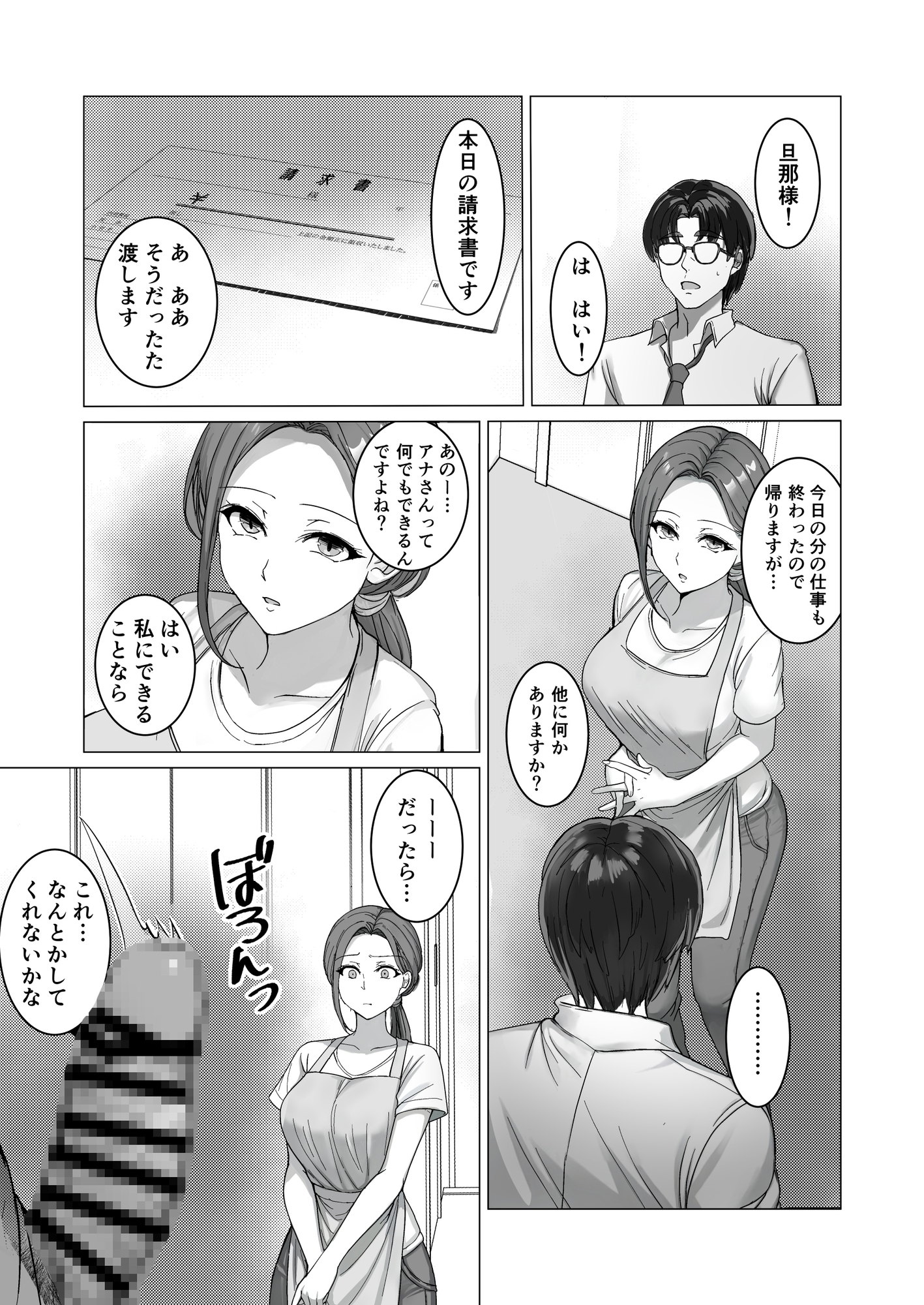 家政婦のアナ 画像5