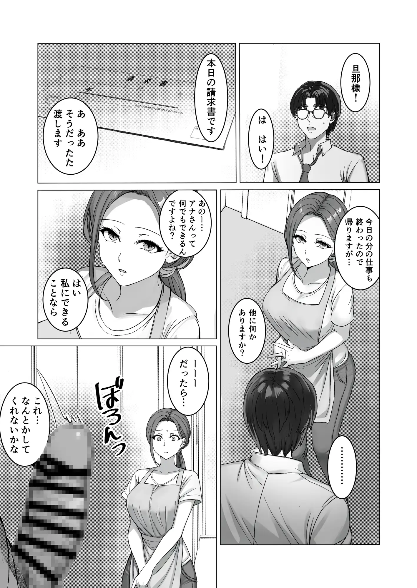 家政婦のアナ サンプル画像 5