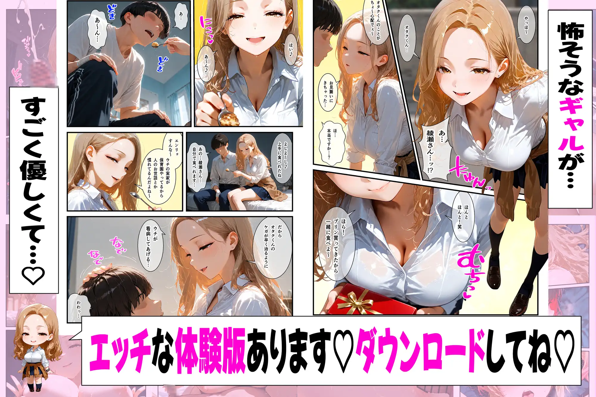 オタクにやさしいギャルは実在するっ！?〜オタクの僕がカースト上位のギャル3人にいちゃいちゃ看病エッチされちゃう話〜 サンプル画像 6