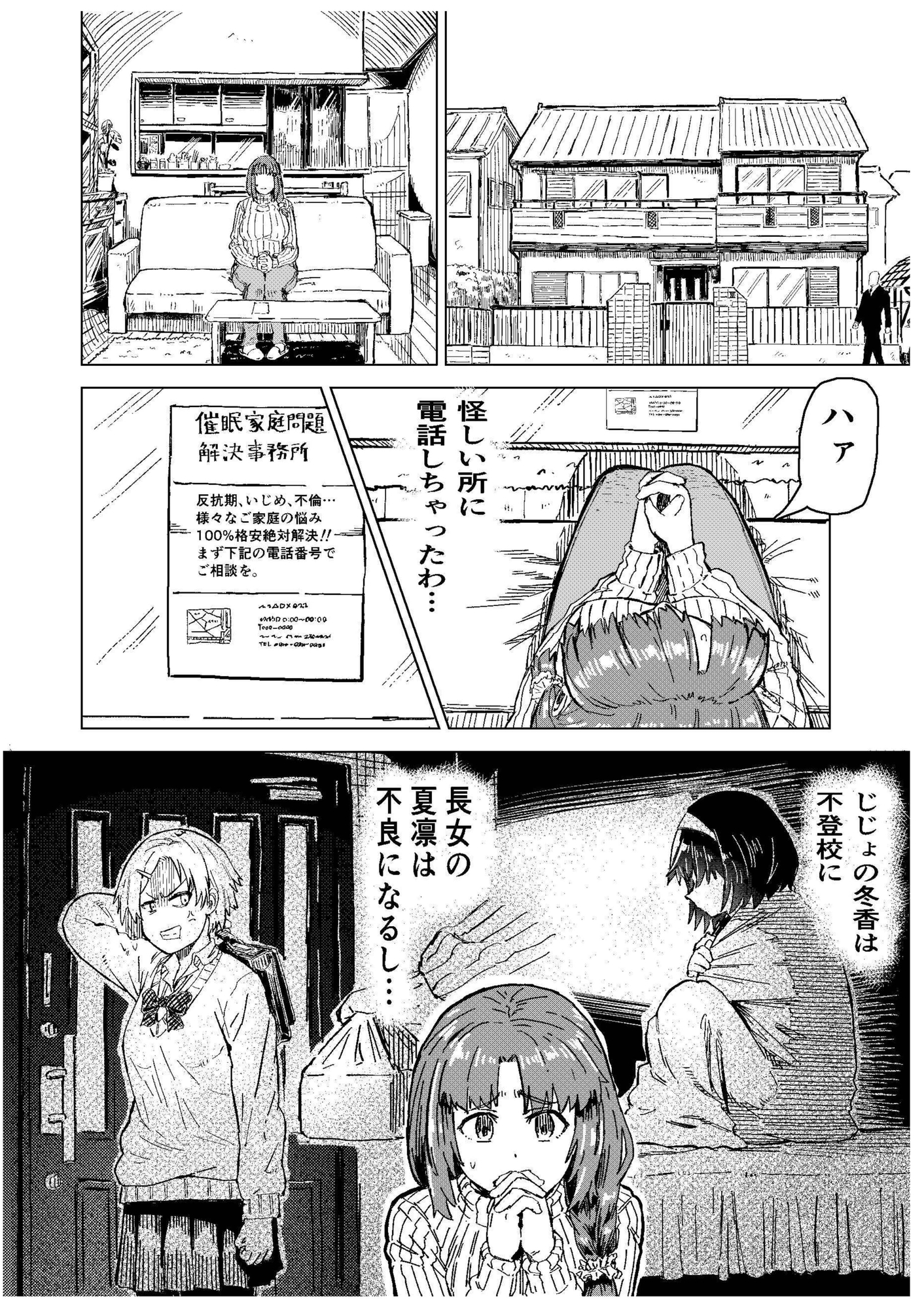 催○家族 母親編 画像2