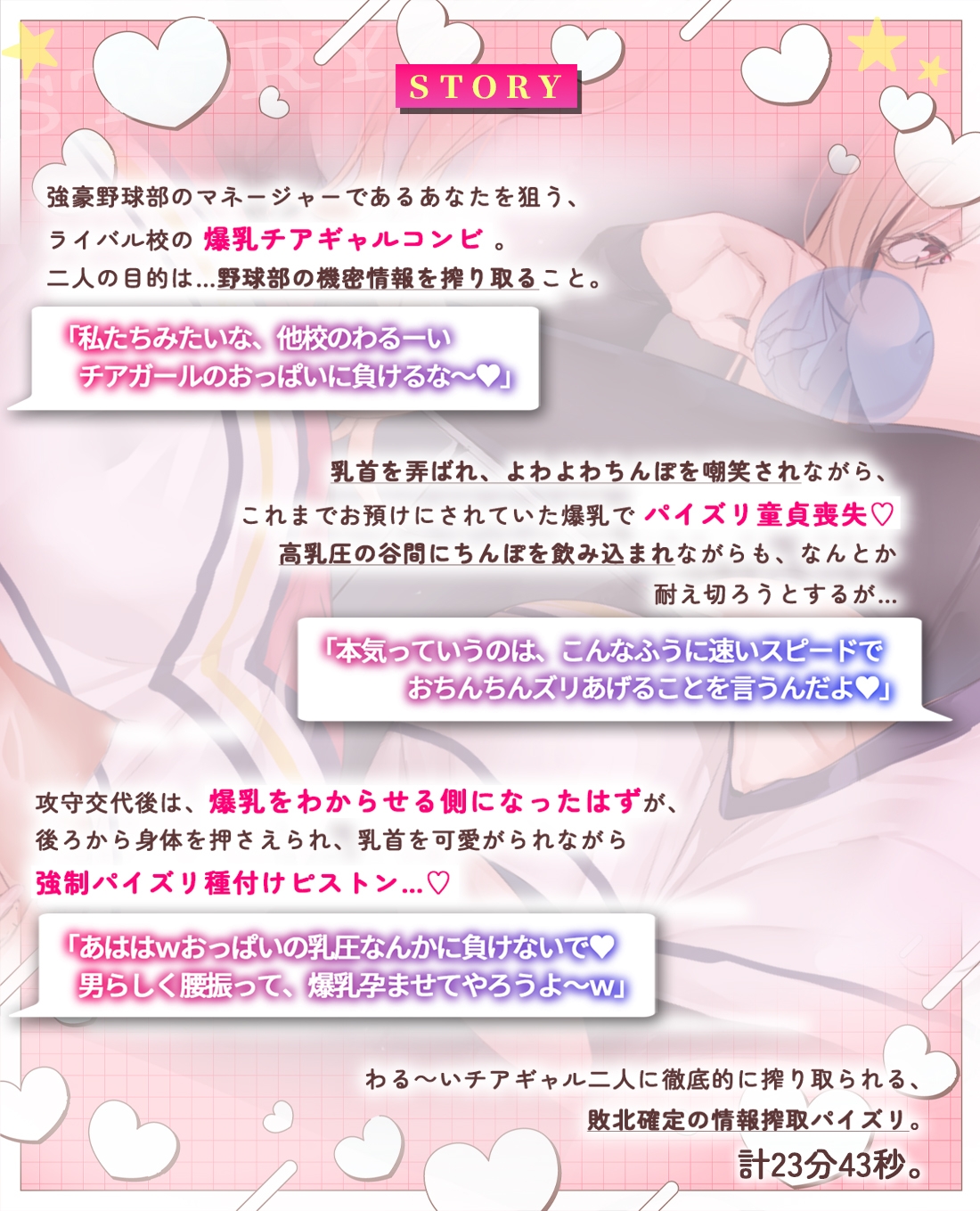 【チア部vs弱ちんぽ】デカ乳チアギャルコンビの情報&おちんぽ搾取。パイズリ童貞喪失させられて降参とかウケるw 画像4