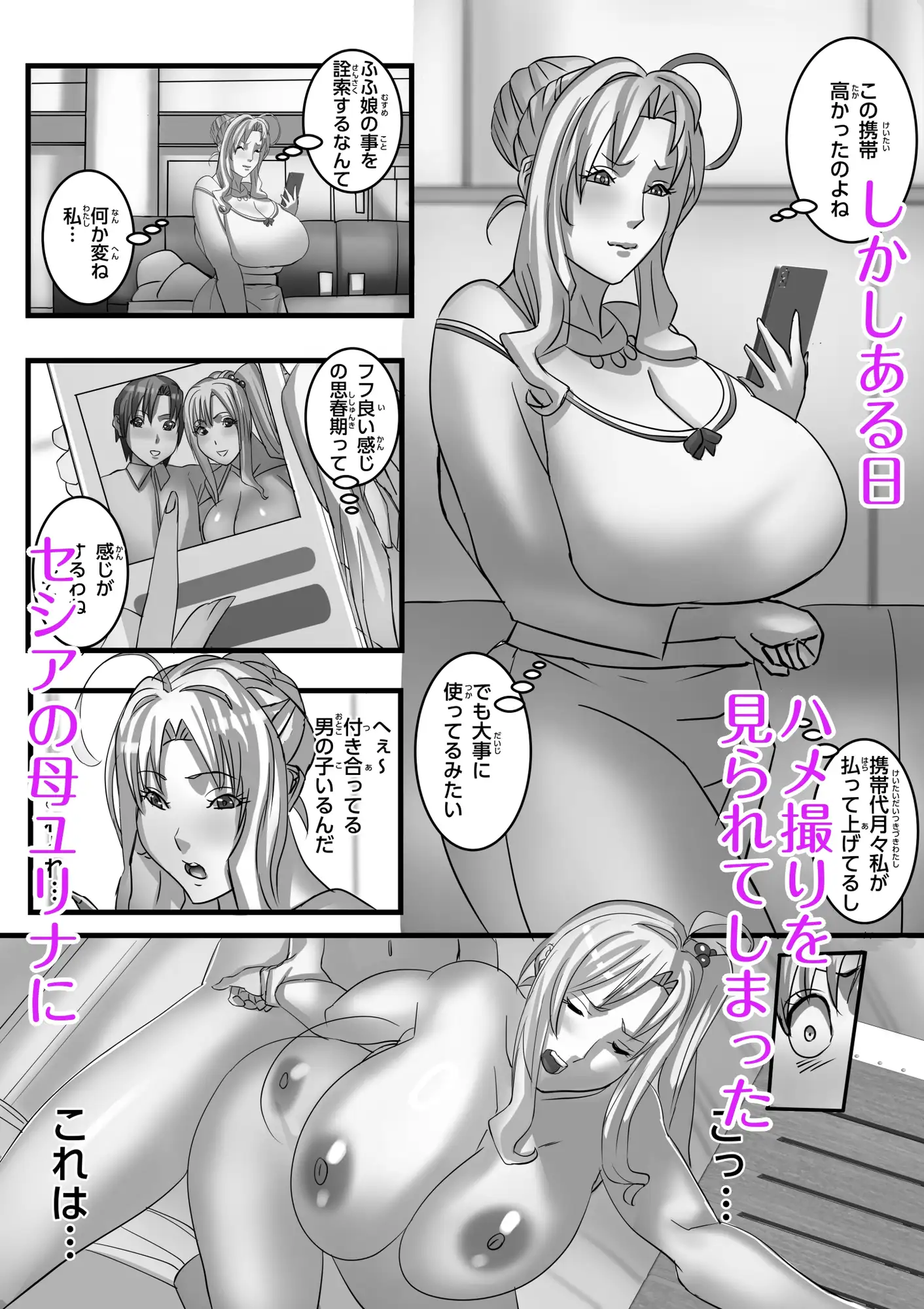 ママムス Boin toミックスパーティー 家系が歪になっちゃった♡ サンプル画像 4