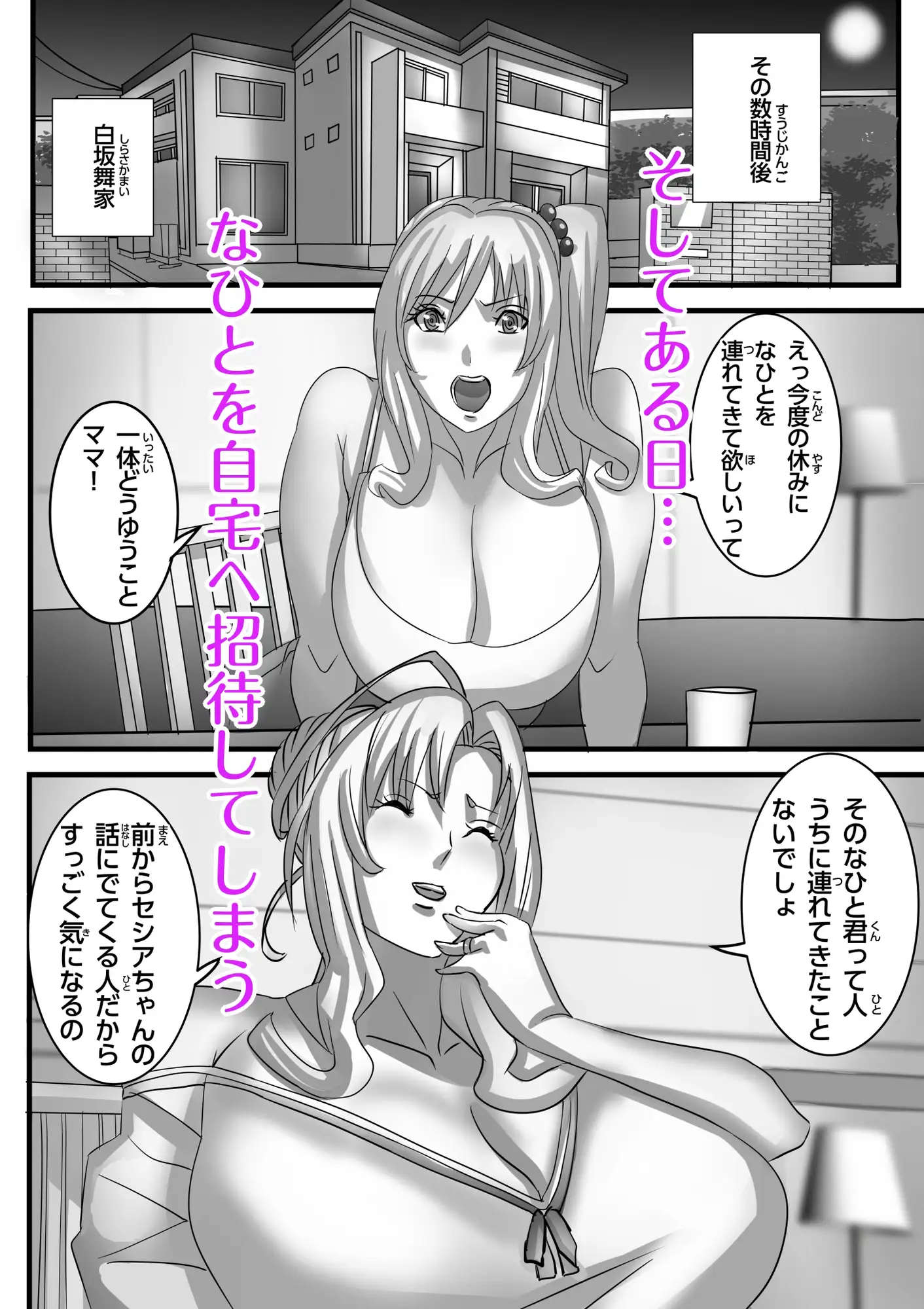ママムス Boin toミックスパーティー 家系が歪になっちゃった♡ サンプル画像 5