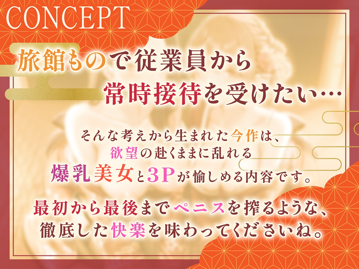 【期間限定110円】金玉カラカラ旅館 ―精液接待と快楽漬けの一夜―<KU100> 画像5