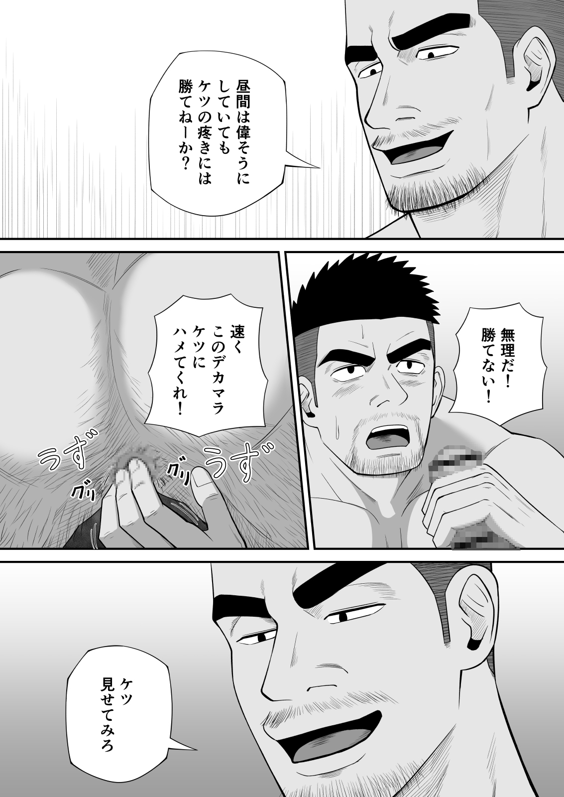 バリタチ同盟3 画像5