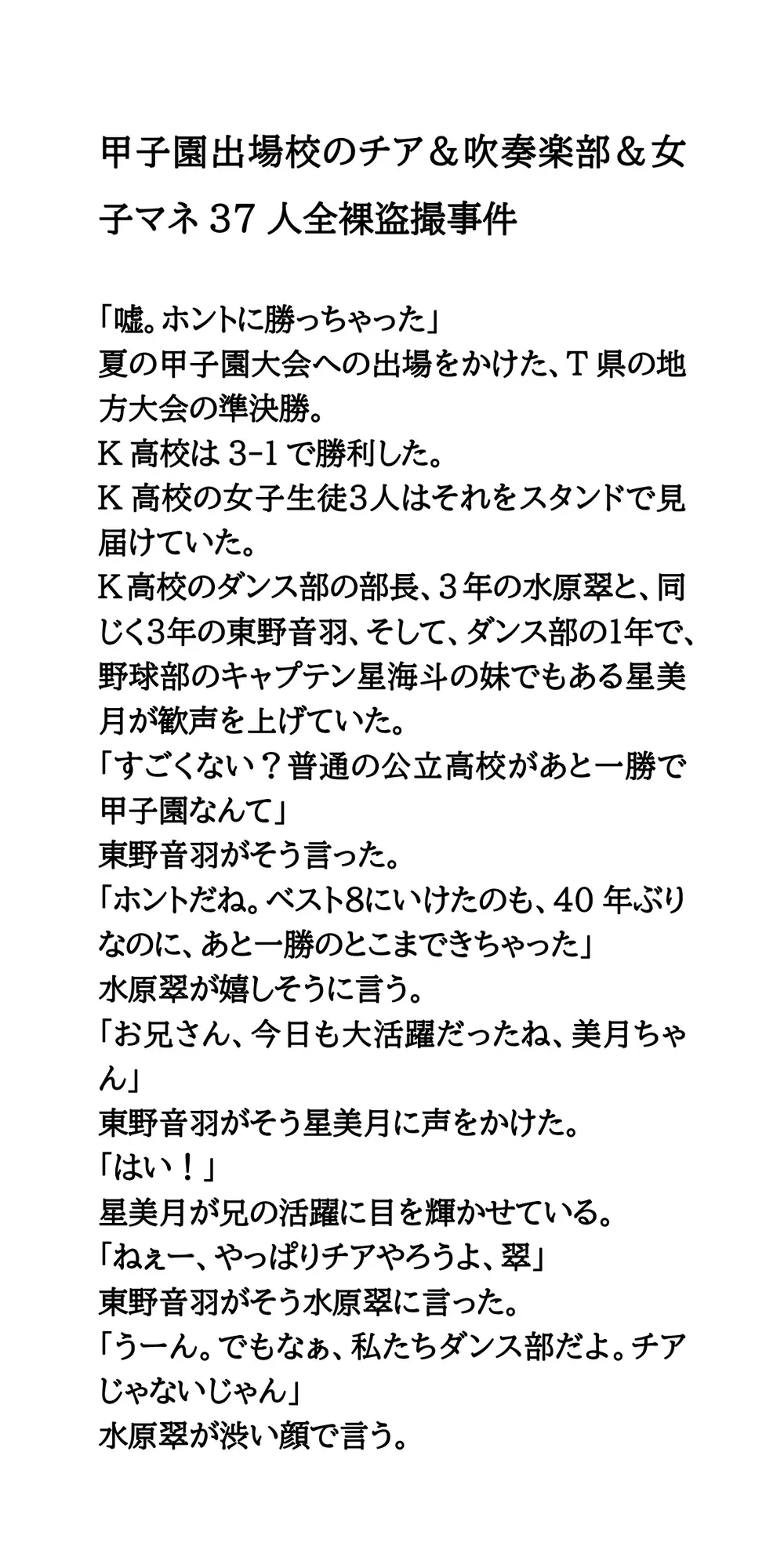 甲子園出場校のチア&吹奏楽部&女子マネ37人全裸盗撮事件 サンプル画像 2