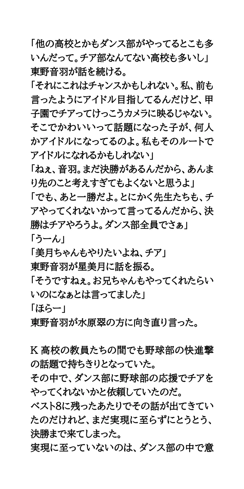 甲子園出場校のチア&吹奏楽部&女子マネ37人全裸盗撮事件 サンプル画像 3