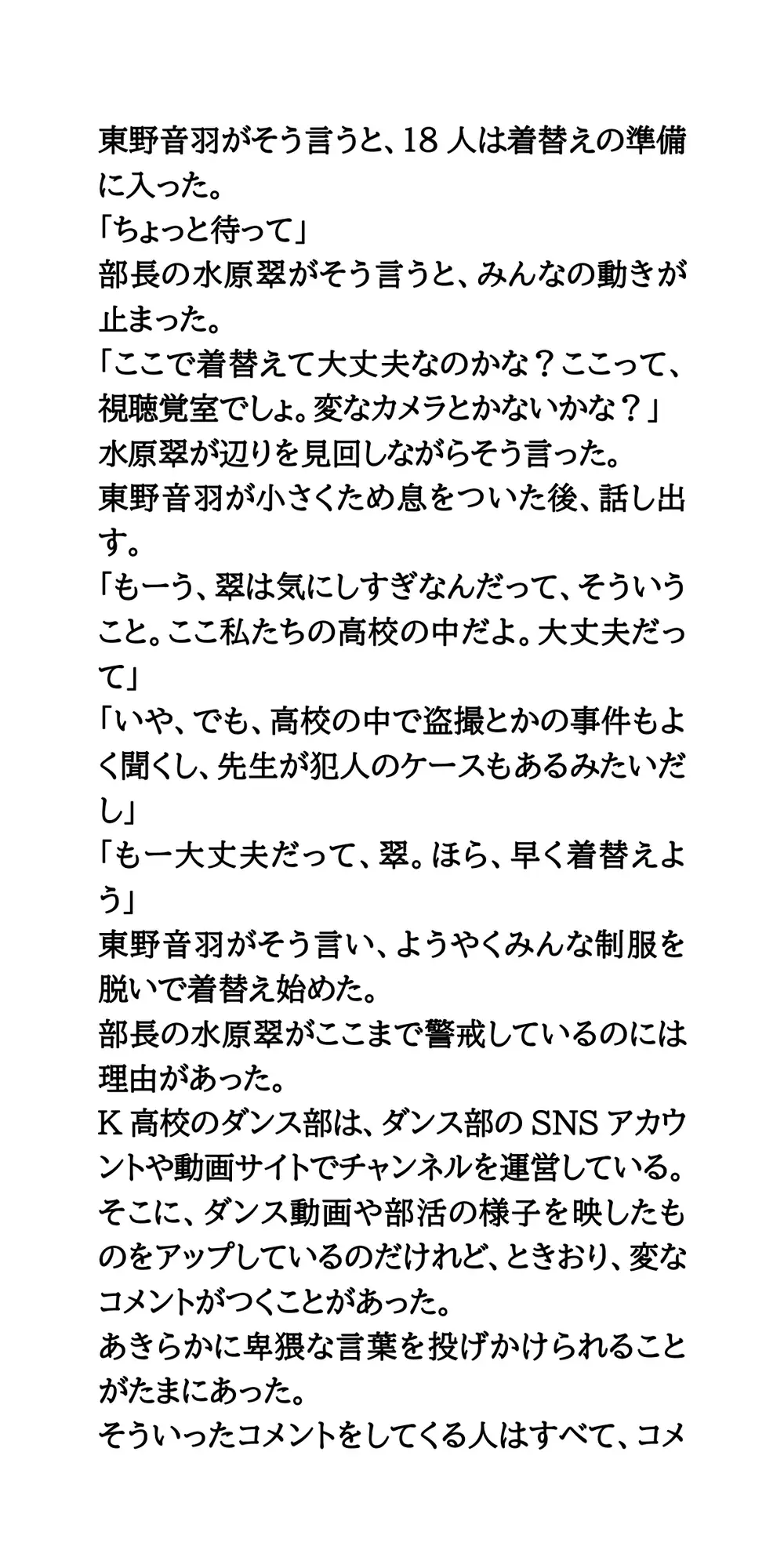 甲子園出場校のチア&吹奏楽部&女子マネ37人全裸盗撮事件 サンプル画像 8