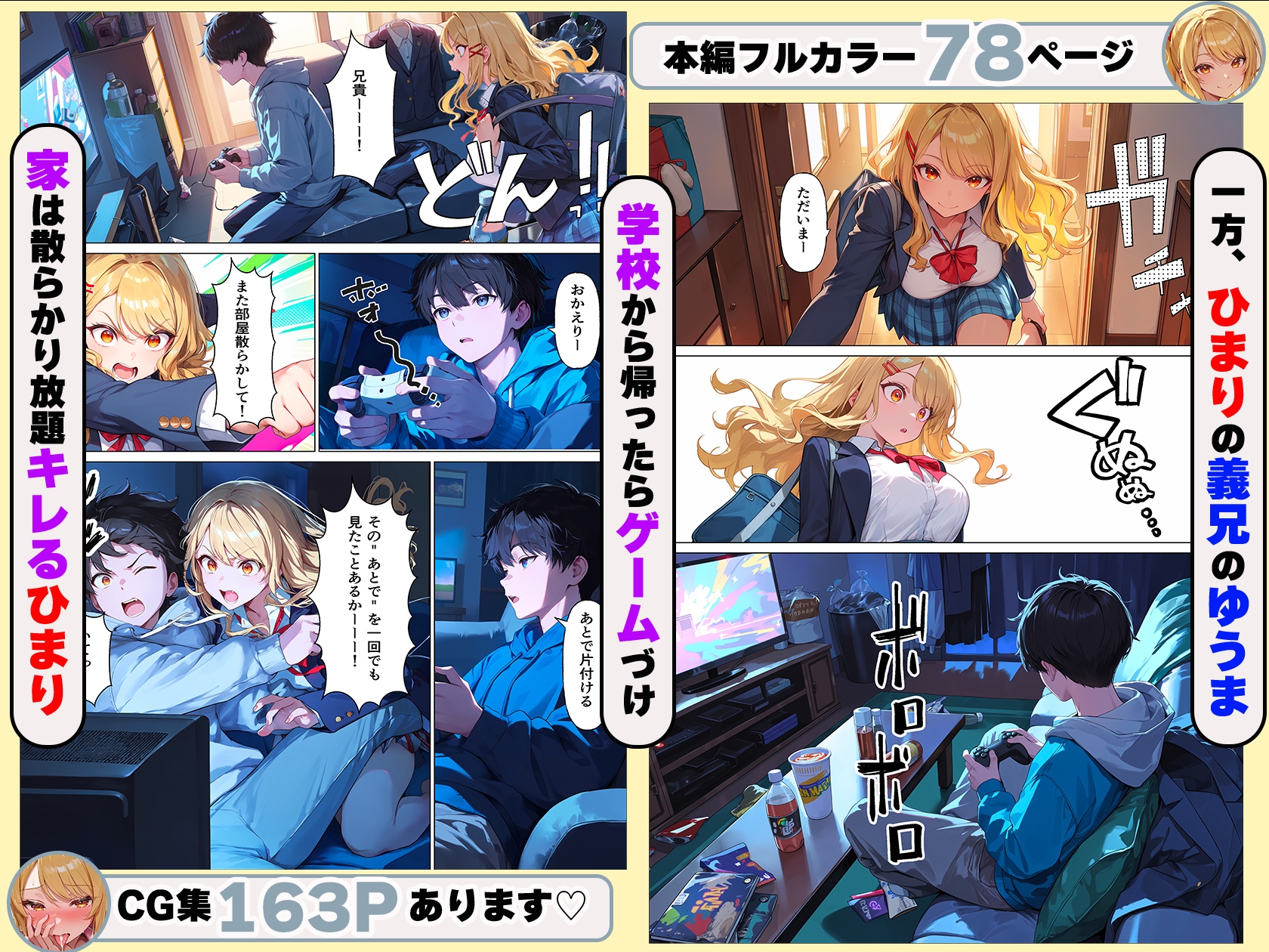 学校一のカリスマギャルの義妹はダメ兄貴のパンツでオナニーするっ♡ サンプル3