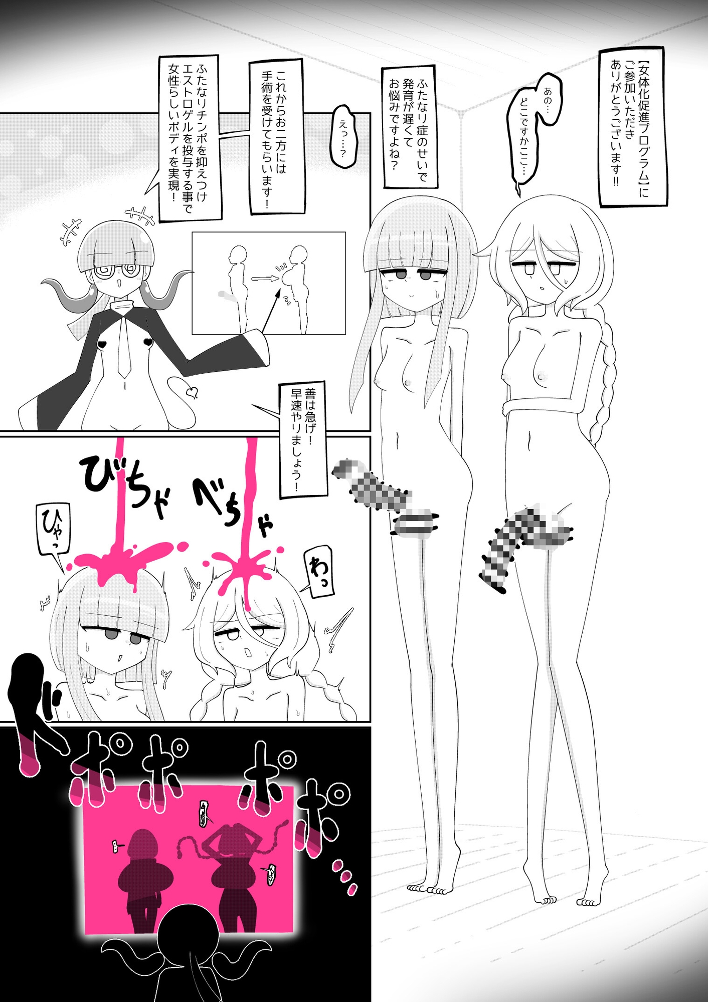 ふたなり大改造～メス極化とザーメン結晶～ 画像1