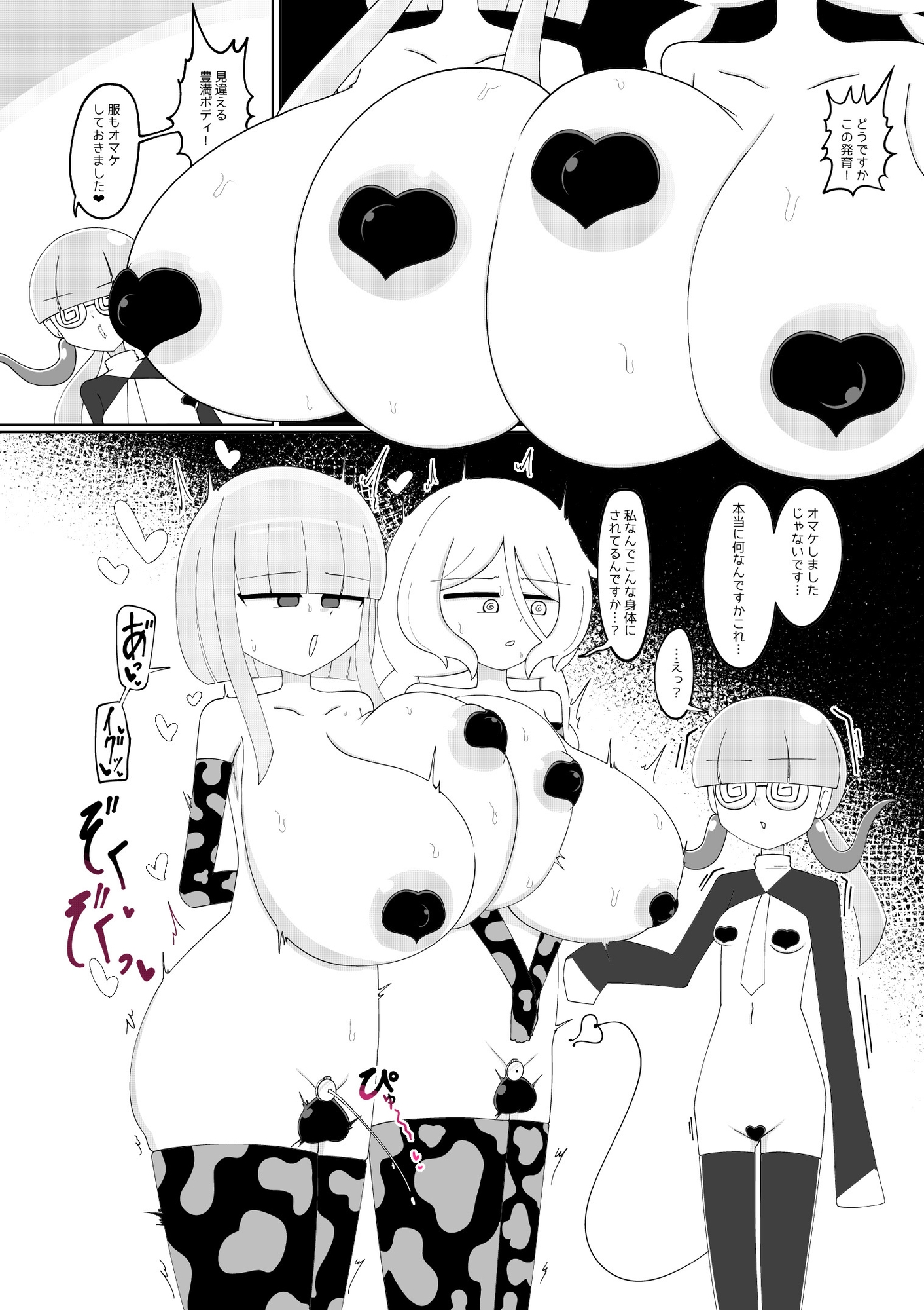 ふたなり大改造～メス極化とザーメン結晶～ 画像3