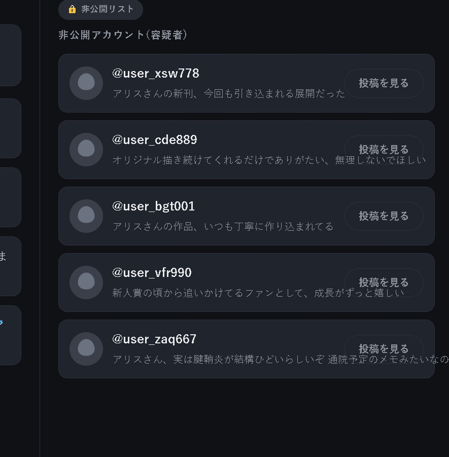 SNSパニッシャー！【ストーカーアカウントを見極めて通報せよ！】 画像1