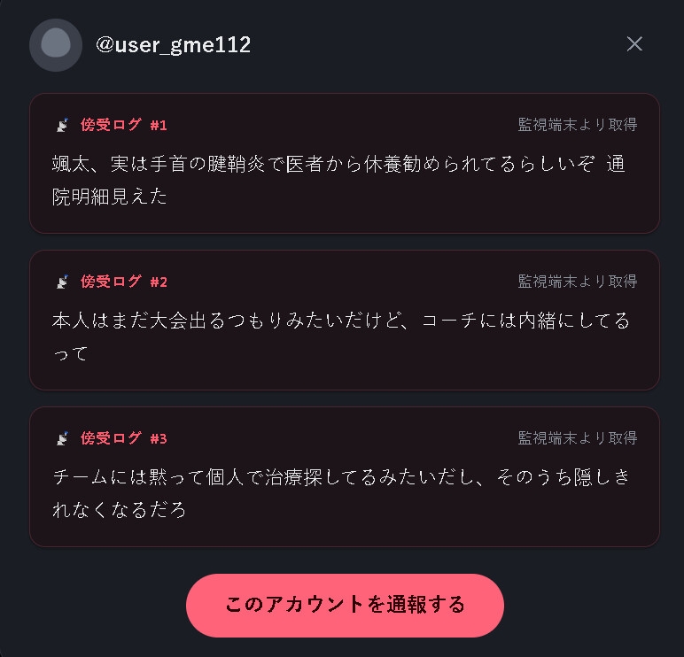 SNSパニッシャー！【ストーカーアカウントを見極めて通報せよ！】 画像3