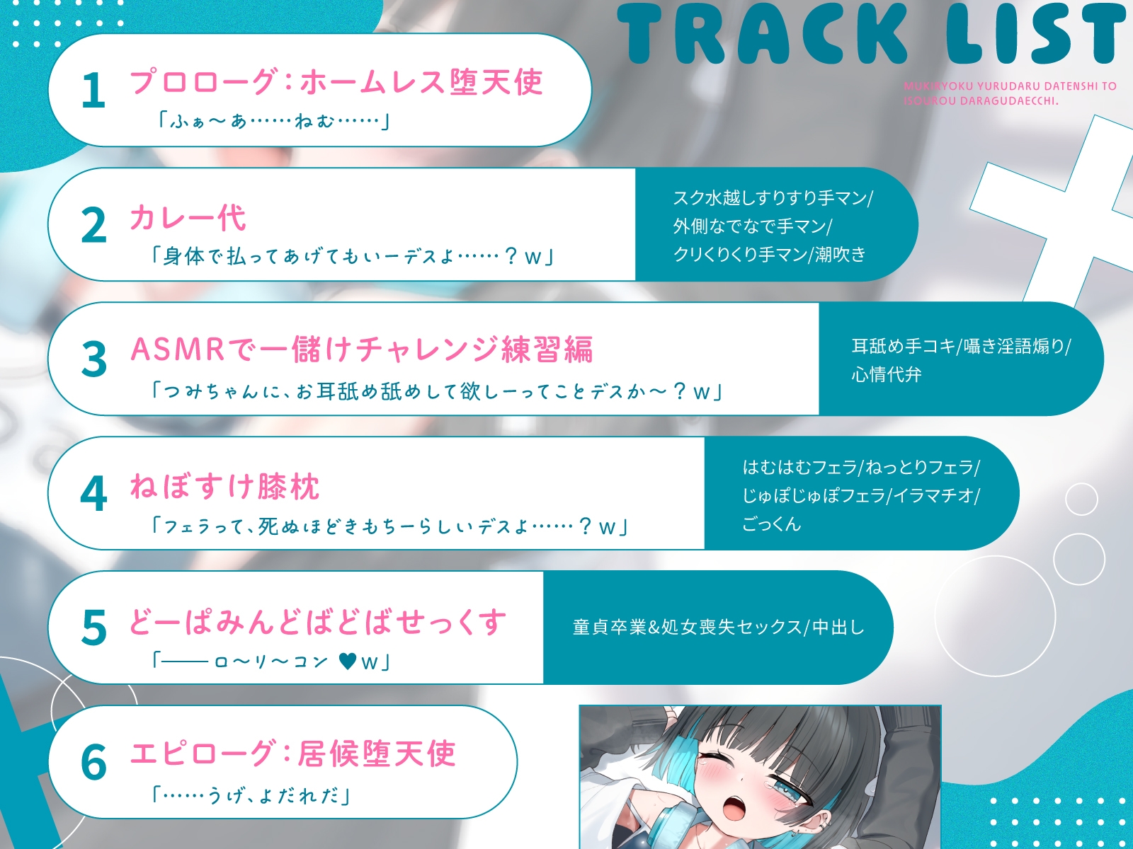 【フォーリー】無気力ゆるだる堕天使と居候だらぐだえっち。 〜気だるげやみかわホームレス堕天使ちゃんと、気まぐれえっちな同居生活〜 画像3