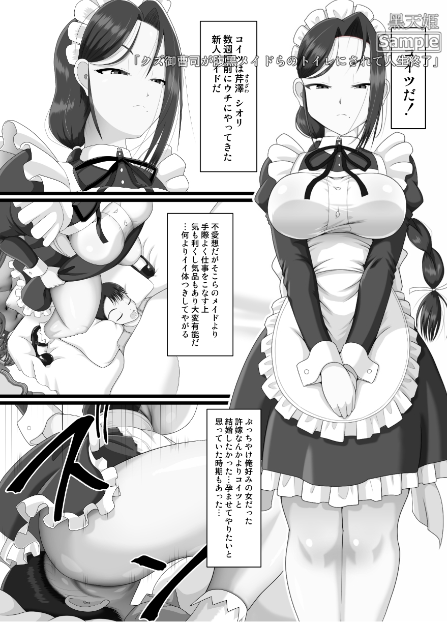 クズ御曹司がメイドのトイレにされて人生終了 画像1