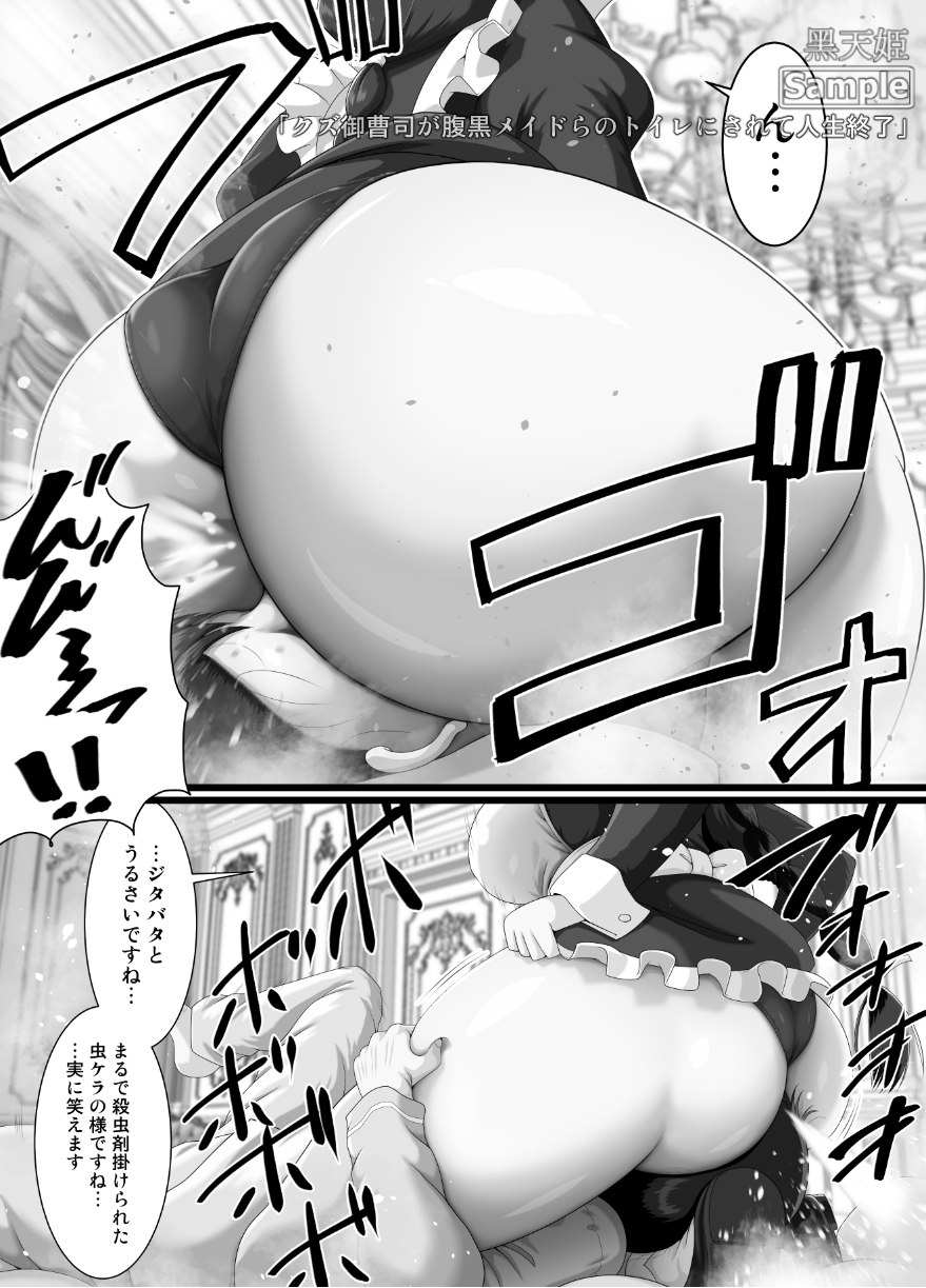 クズ御曹司がメイドのトイレにされて人生終了 画像2