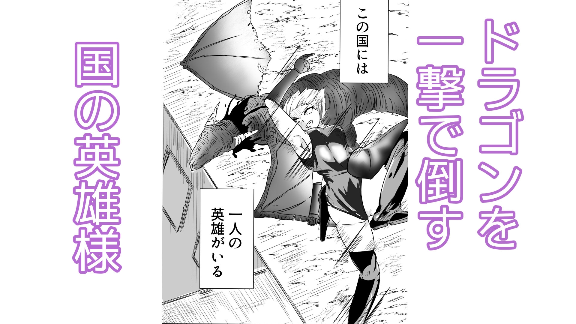 ドブカス性格の英雄様メス墜ち物語 画像1