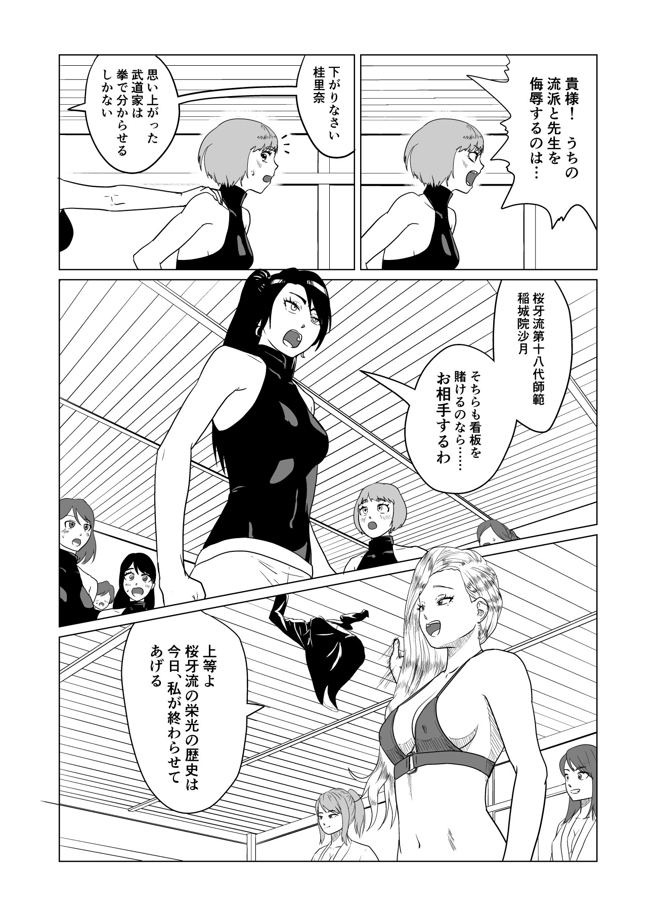 女武道家同士の決闘 画像3