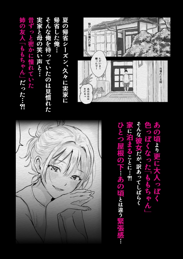 夏、帰省、憧れの姉の友人と♡~ひと夏の帰省えっち~