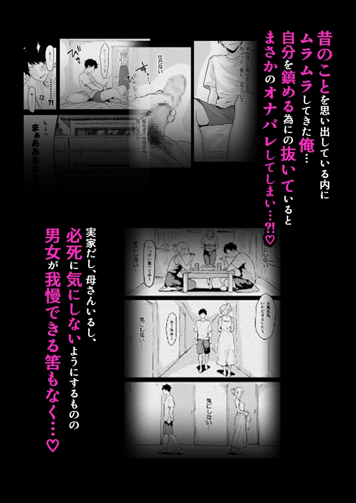 夏、帰省、憧れの姉の友人と♡~ひと夏の帰省えっち~