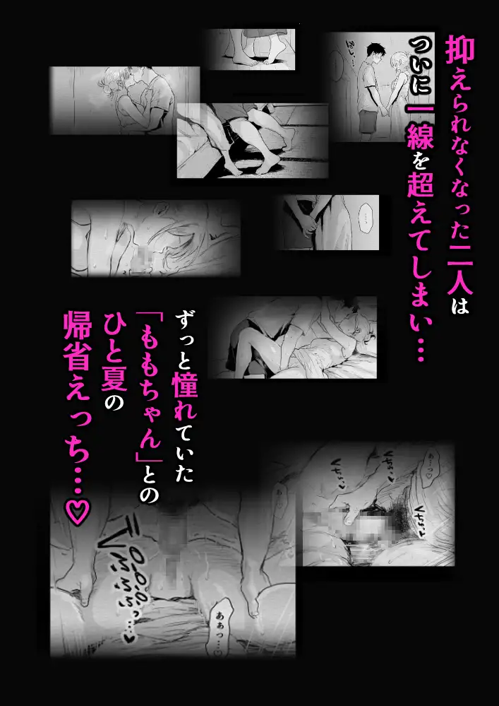 夏、帰省、憧れの姉の友人と♡～ひと夏の帰省えっち～ サンプル画像 3