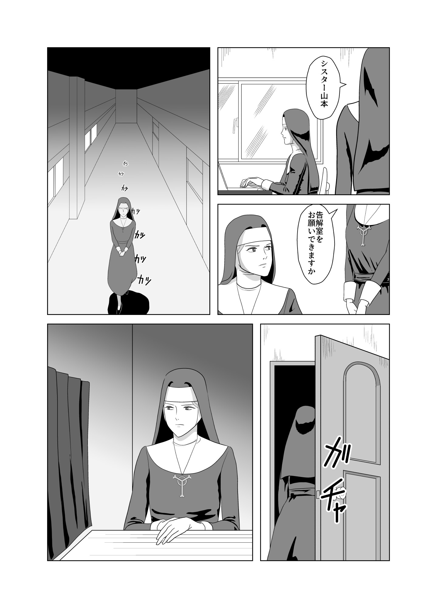 魔根剪滅 画像1