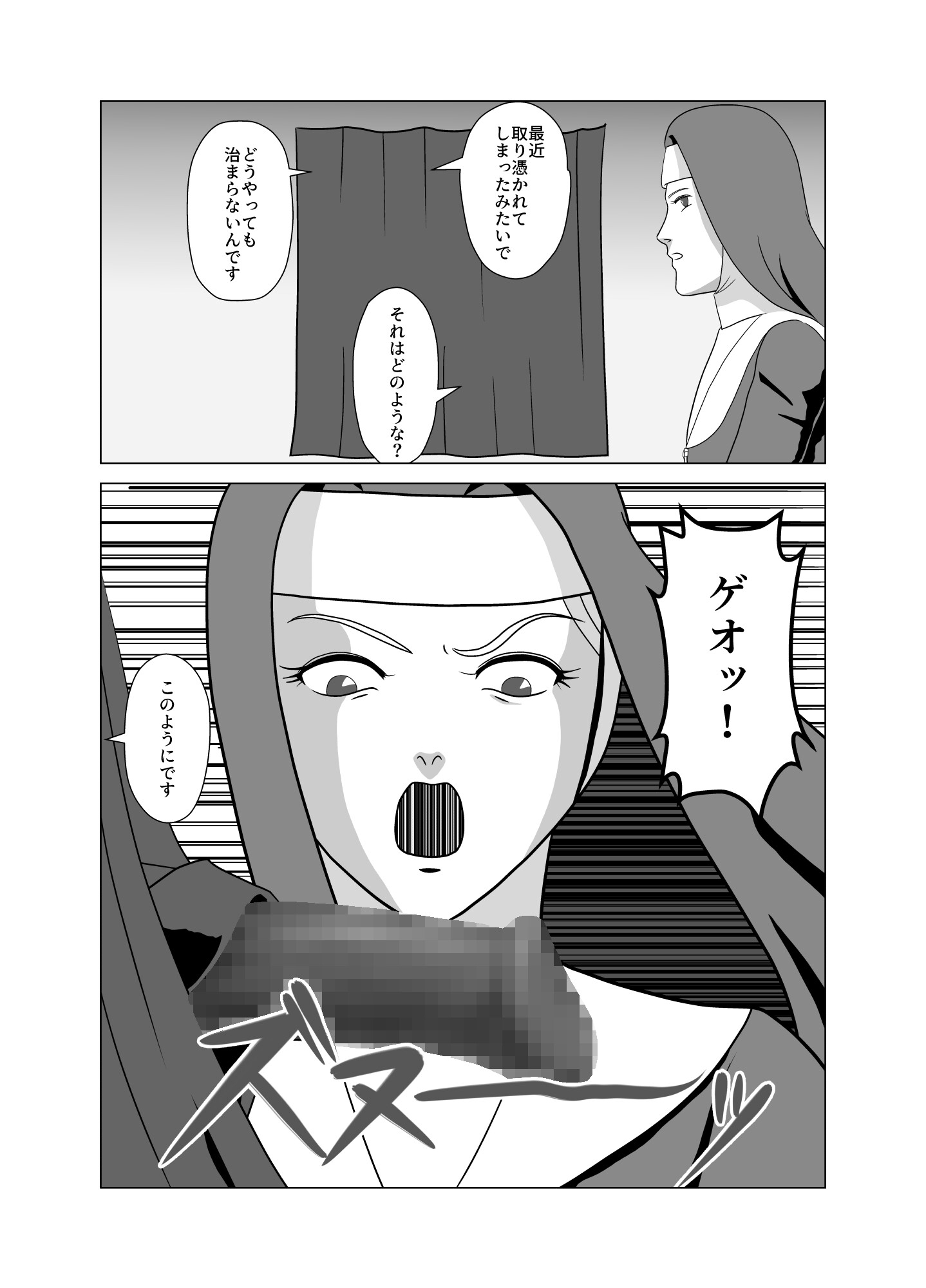 魔根剪滅 画像2