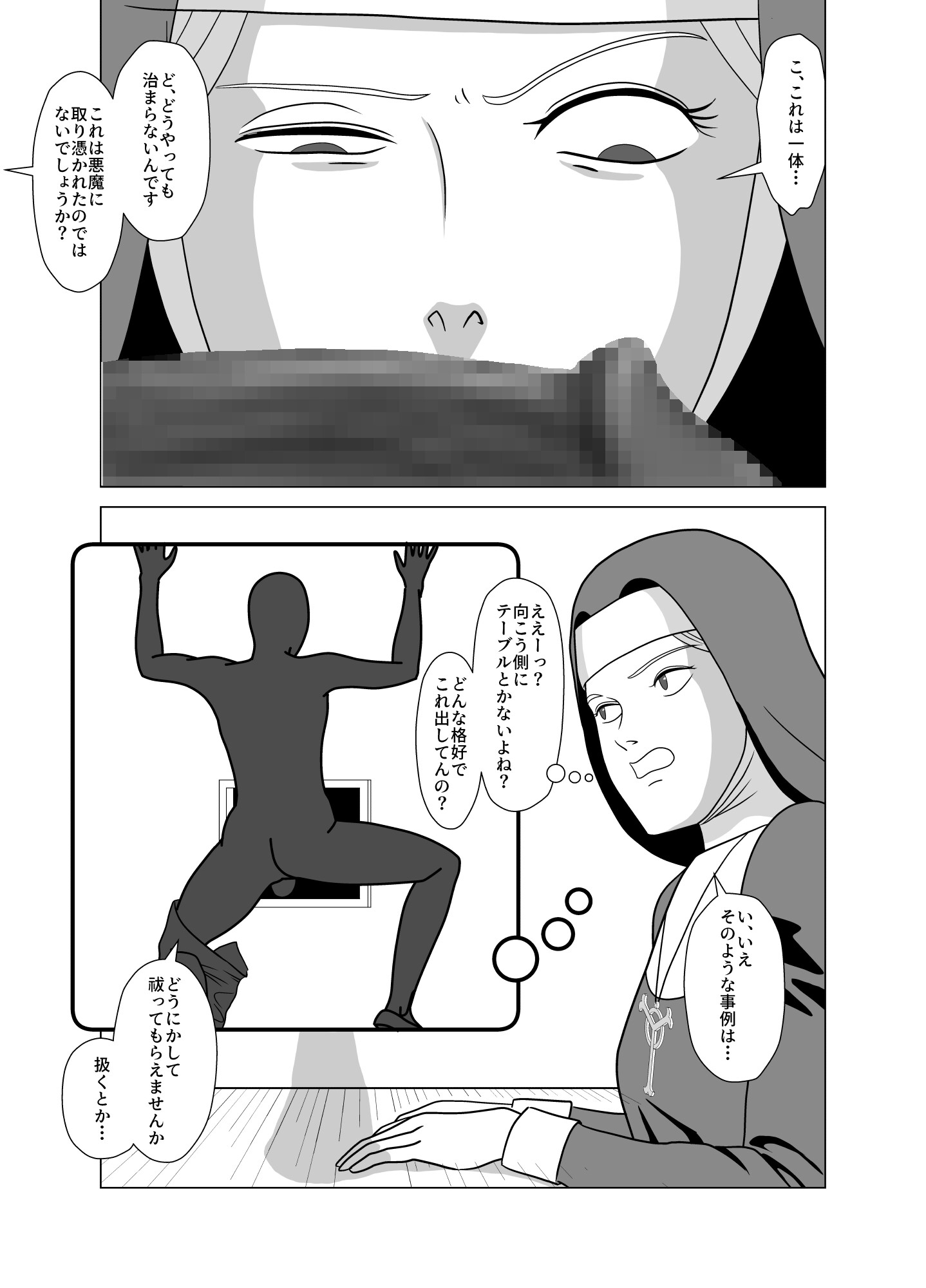 魔根剪滅 画像3